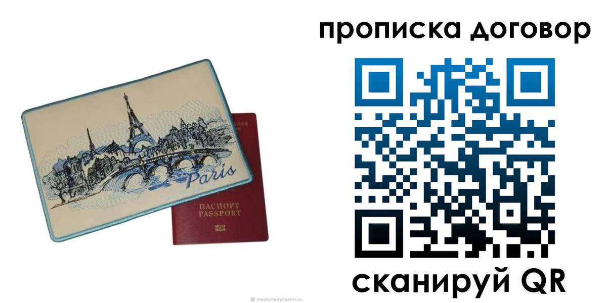 прописка гарантия в Гороховце