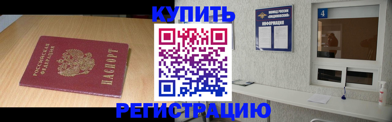 прописка ребенка в Гороховце