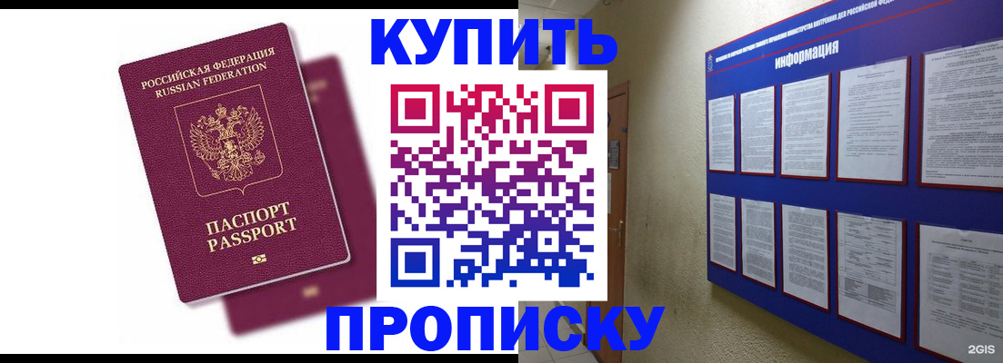 купить прописку в Гороховце