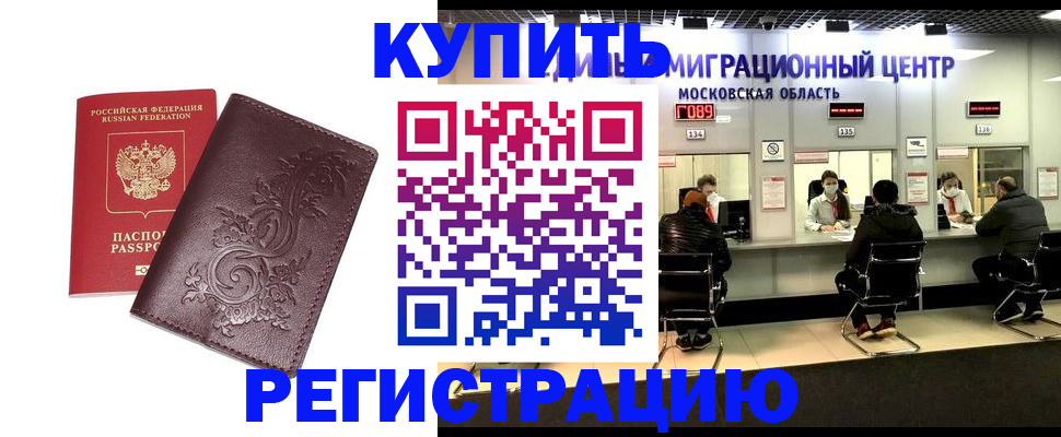 временная регистрация надежно в Гороховце