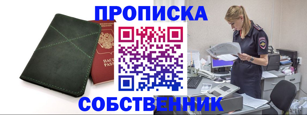 прописка 2025 в Гороховце