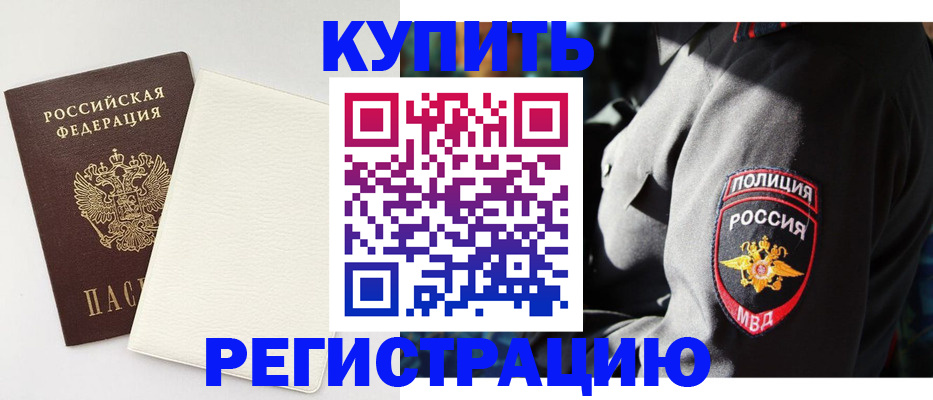 прописка для кредита в Гороховце